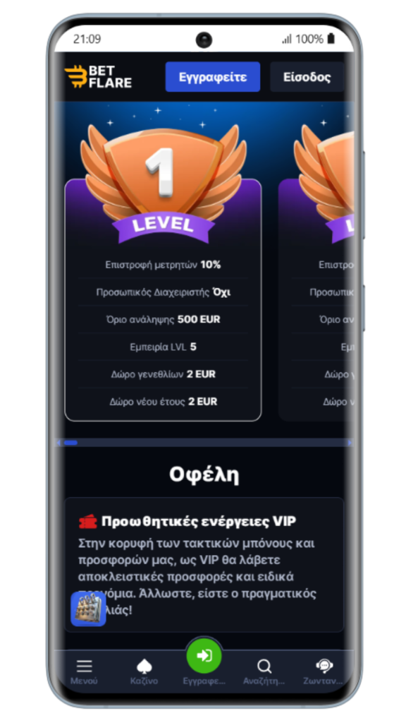 Πρόγραμμα VIP Betflare